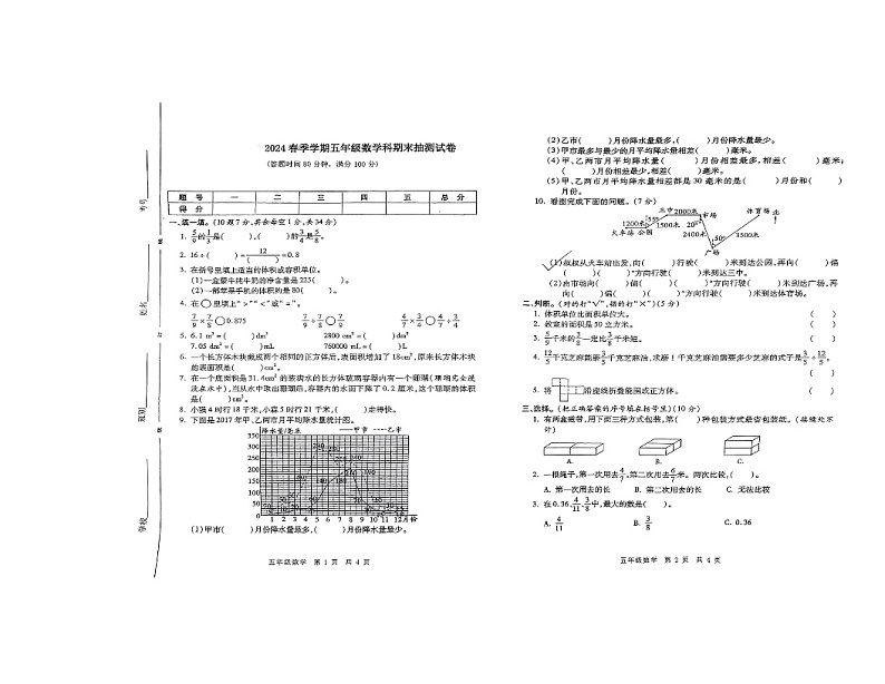 广东省湛江市廉江市2023-2024学年五年级下学期6月模拟预测数学试题01