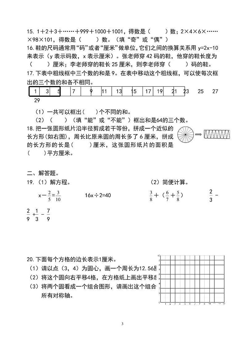 福建省漳州市龙文区2023-2024学年五年级下学期期末测评数学试题第3页