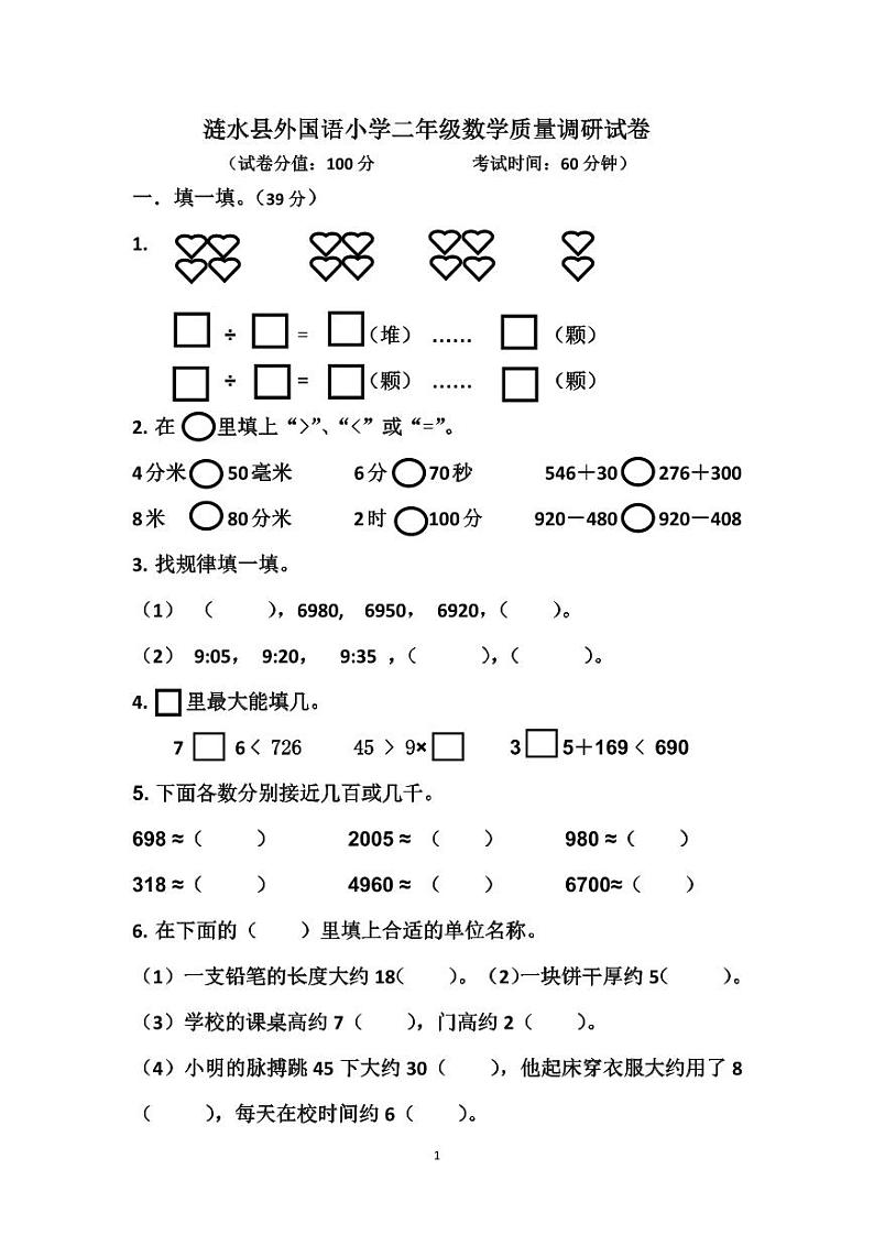 江苏省淮安市涟水县外国语小学2023-2024学年二年级下学期期末数学试卷01