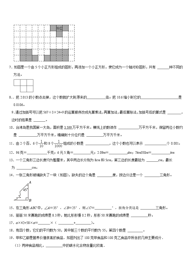 期末复习试题（试卷）-2023-2024学年四年级下册数学人教版第2页