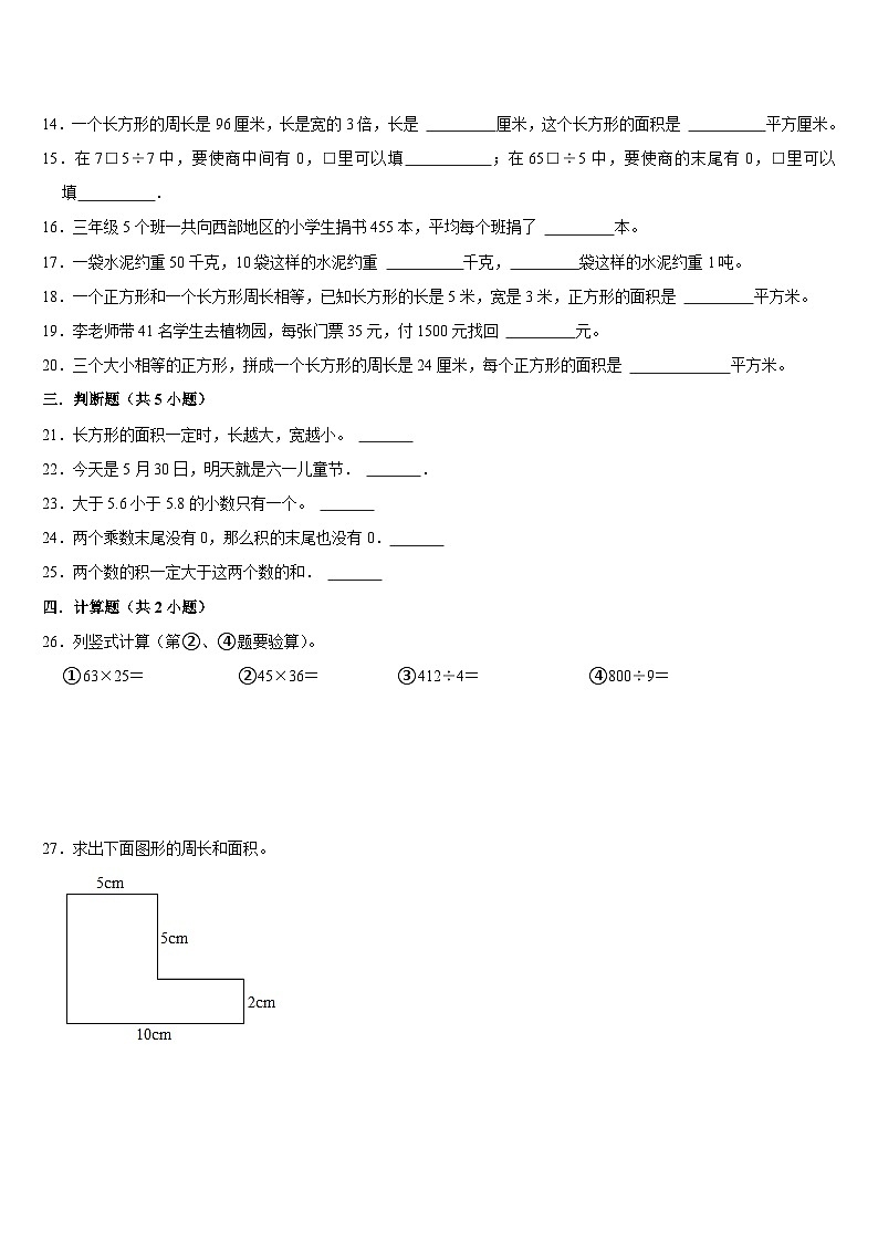 期末复习试题（试题）-2023-2024学年三年级下册数学人教版02