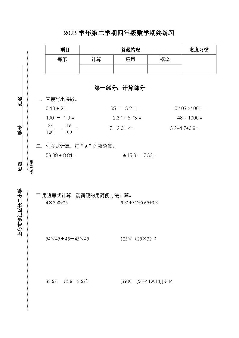 期末练习（试题）-2023-2024学年四年级下册数学沪教版第1页