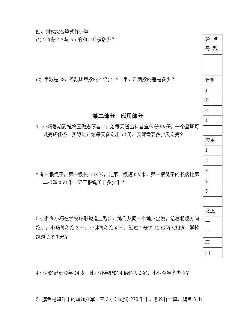 期末练习（试题）-2023-2024学年四年级下册数学沪教版第2页