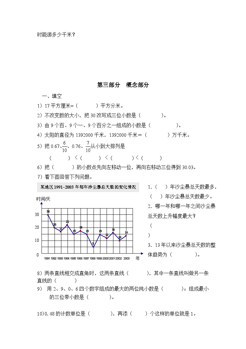 期末练习（试题）-2023-2024学年四年级下册数学沪教版第3页
