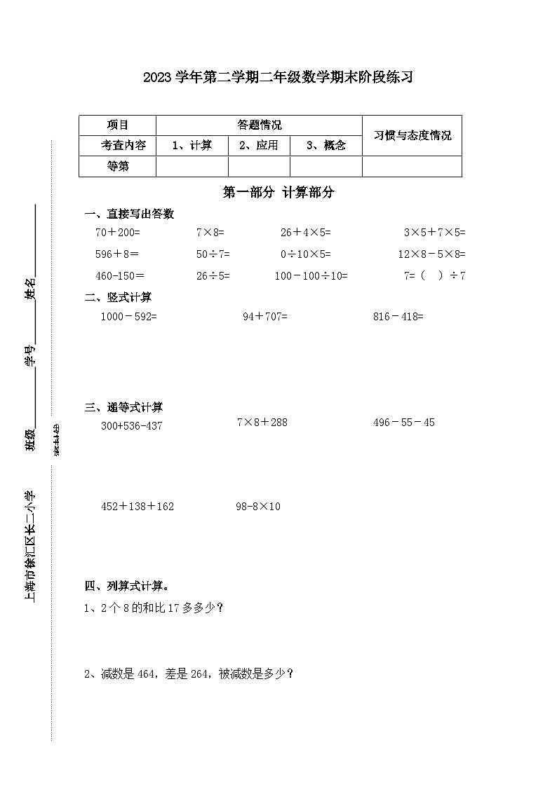 期末试题-2023-2024学年二年级下册数学沪教版01