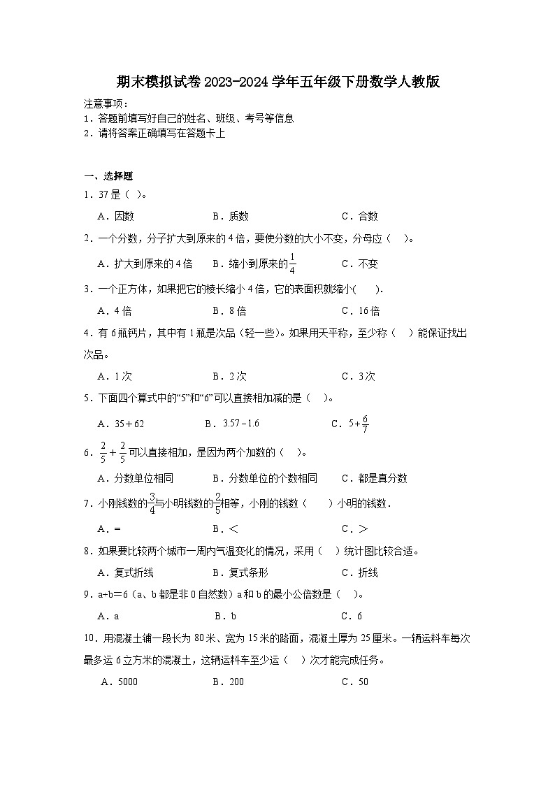 期末试题-2023-2024学年五年级下册数学人教版01