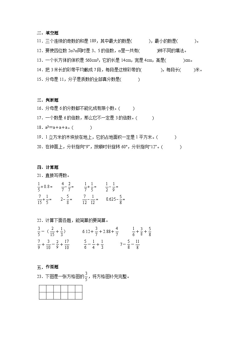 期末试题-2023-2024学年五年级下册数学人教版02
