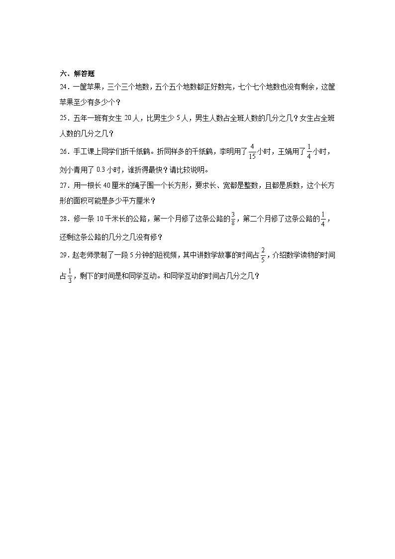 期末试题-2023-2024学年五年级下册数学人教版03