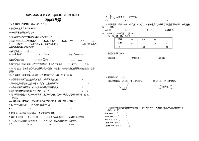 期中检测（1-4单元）（试题）-2023-2024学年四年级上册数学人教版01