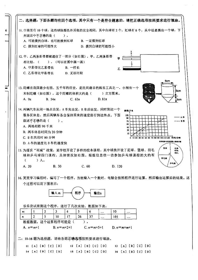 北京昌平区2023-2024学年六年级下学期期末数学试题第2页