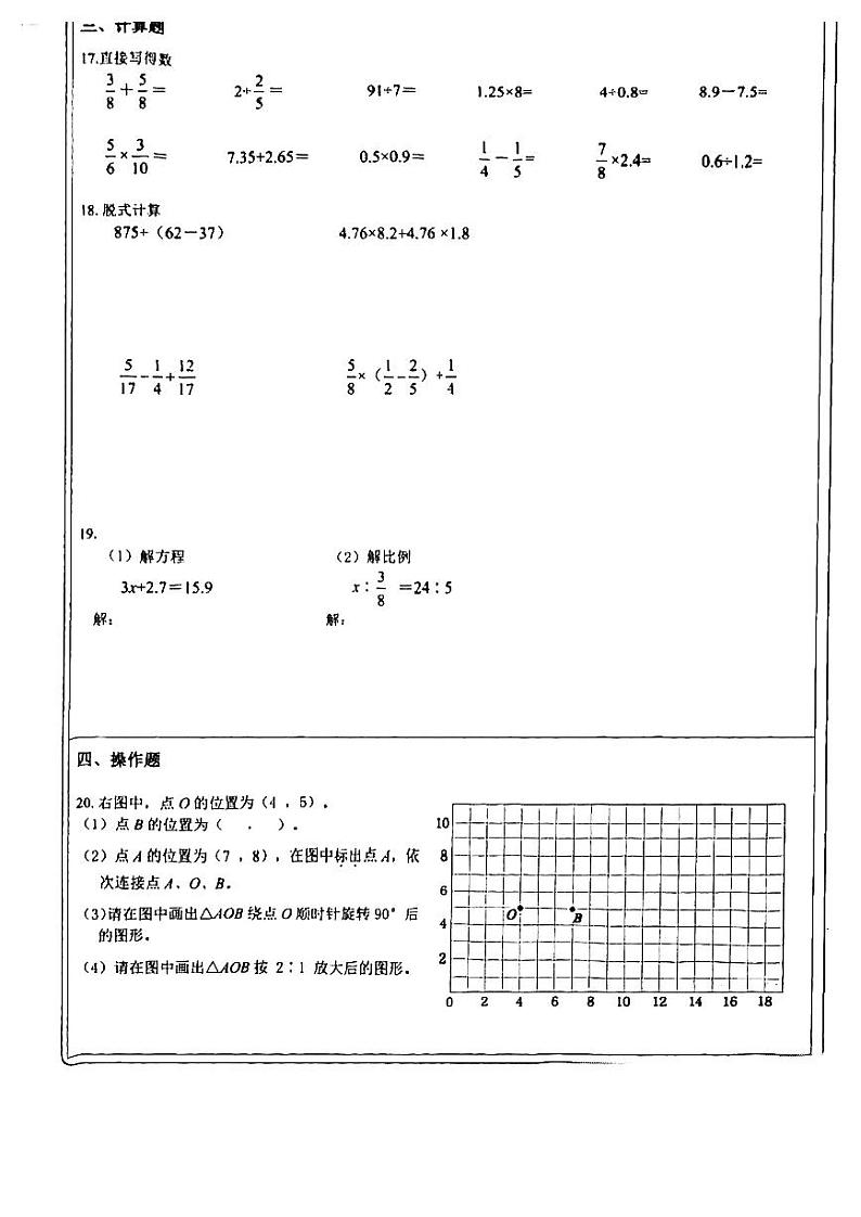 北京昌平区2023-2024学年六年级下学期期末数学试题第3页