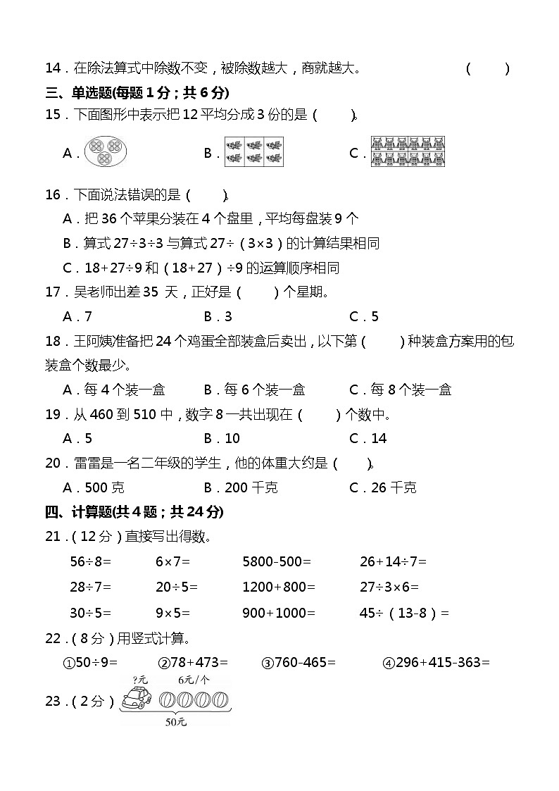 （期末冲刺） 二年级数学下册期末高频考点提分试题   人教版02