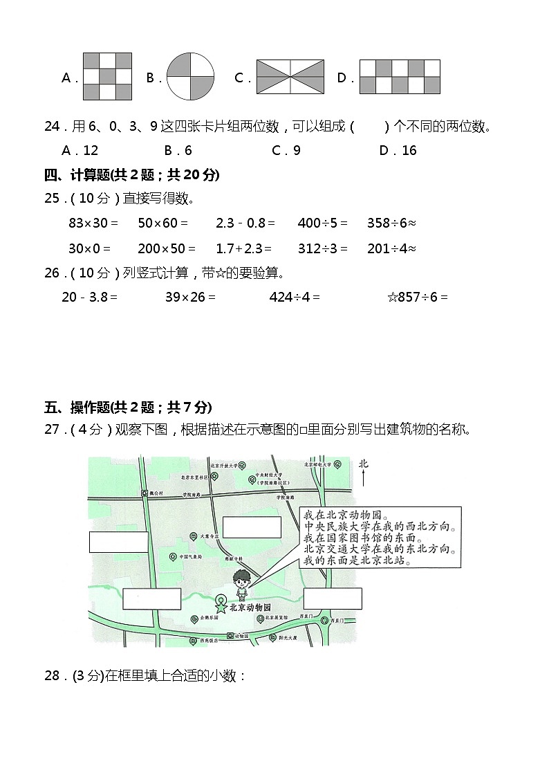 （期末冲刺） 三年级数学下册期末高频考点提分试题    人教版03