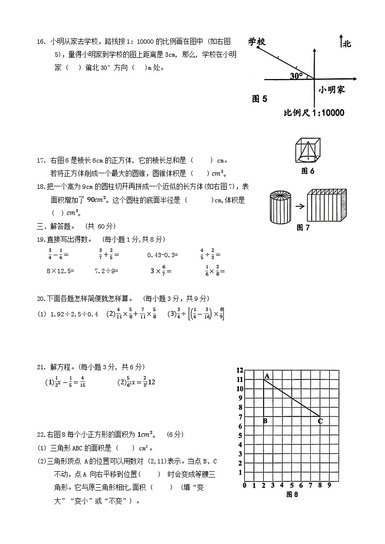 广东省广州市花都区2023-2024学年六年级下学期期末数学试题03