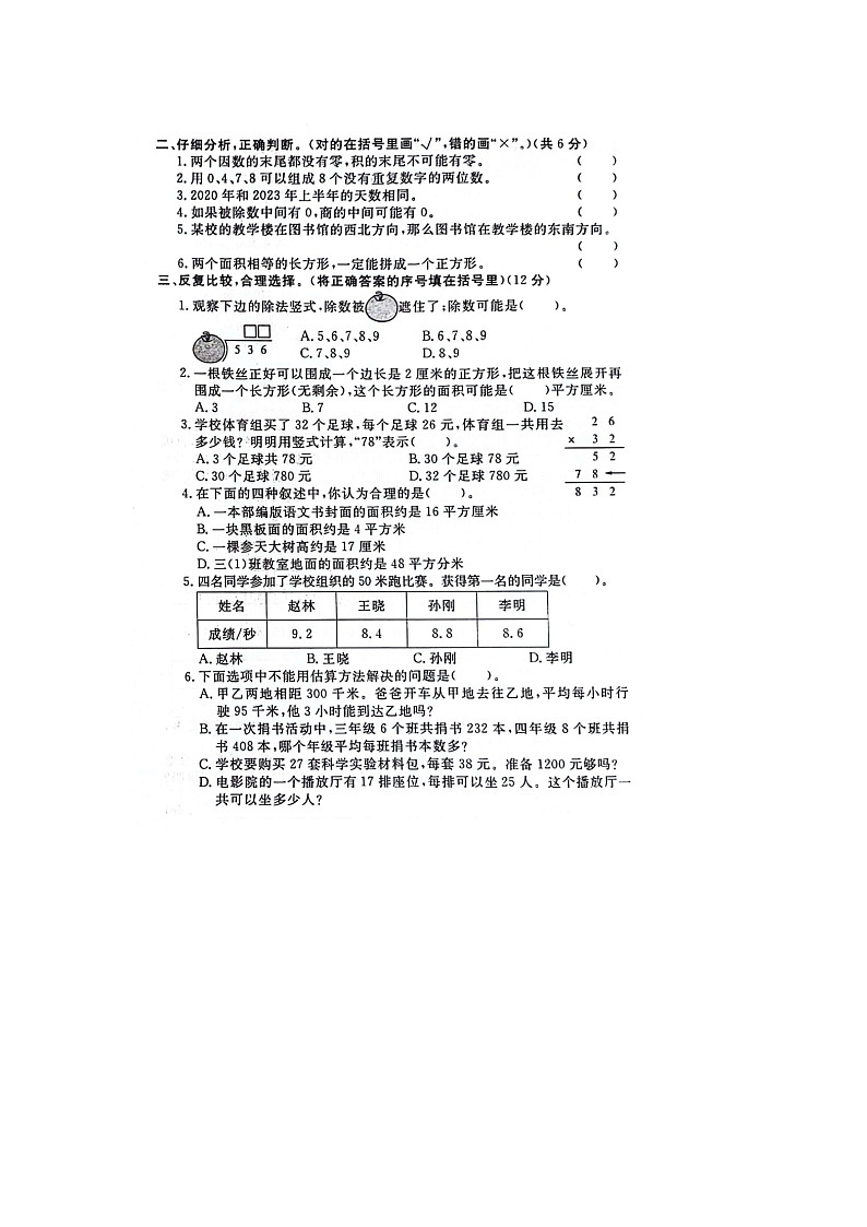 河北省保定市涞源县2022-2023学年三年级下学期期末数学试题第2页