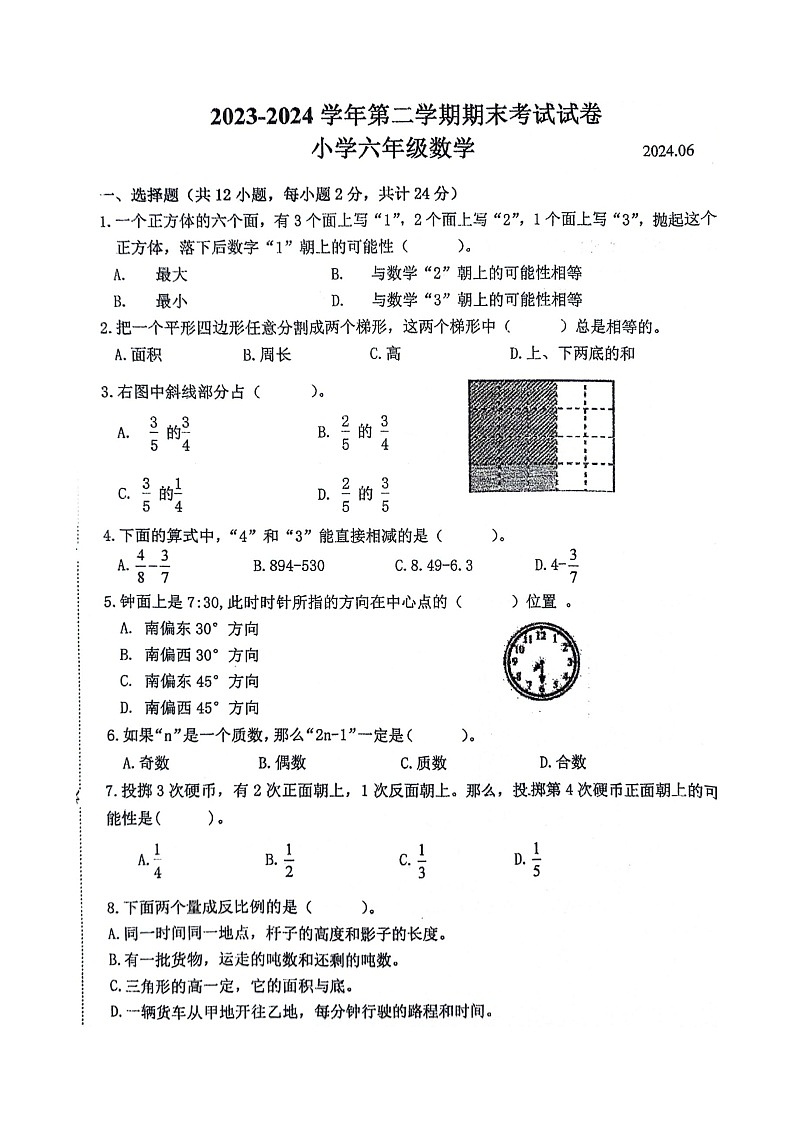 江苏省苏州市昆山市2023-2024学年第二学期六年级数学期末试题（图片版，无答案）第1页