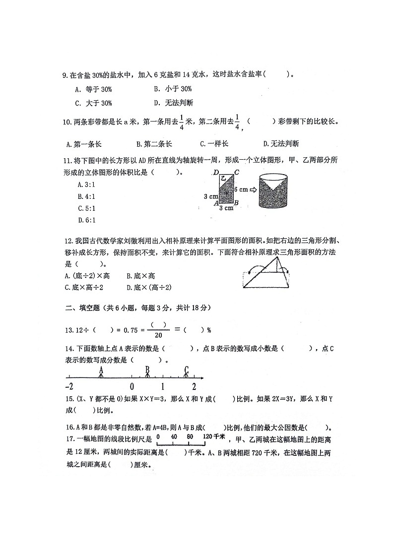 江苏省苏州市昆山市2023-2024学年第二学期六年级数学期末试题（图片版，无答案）第2页