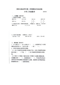 江苏省苏州市昆山市2023-2024学年第二学期三年级数学期末试题（图片版，无答案）