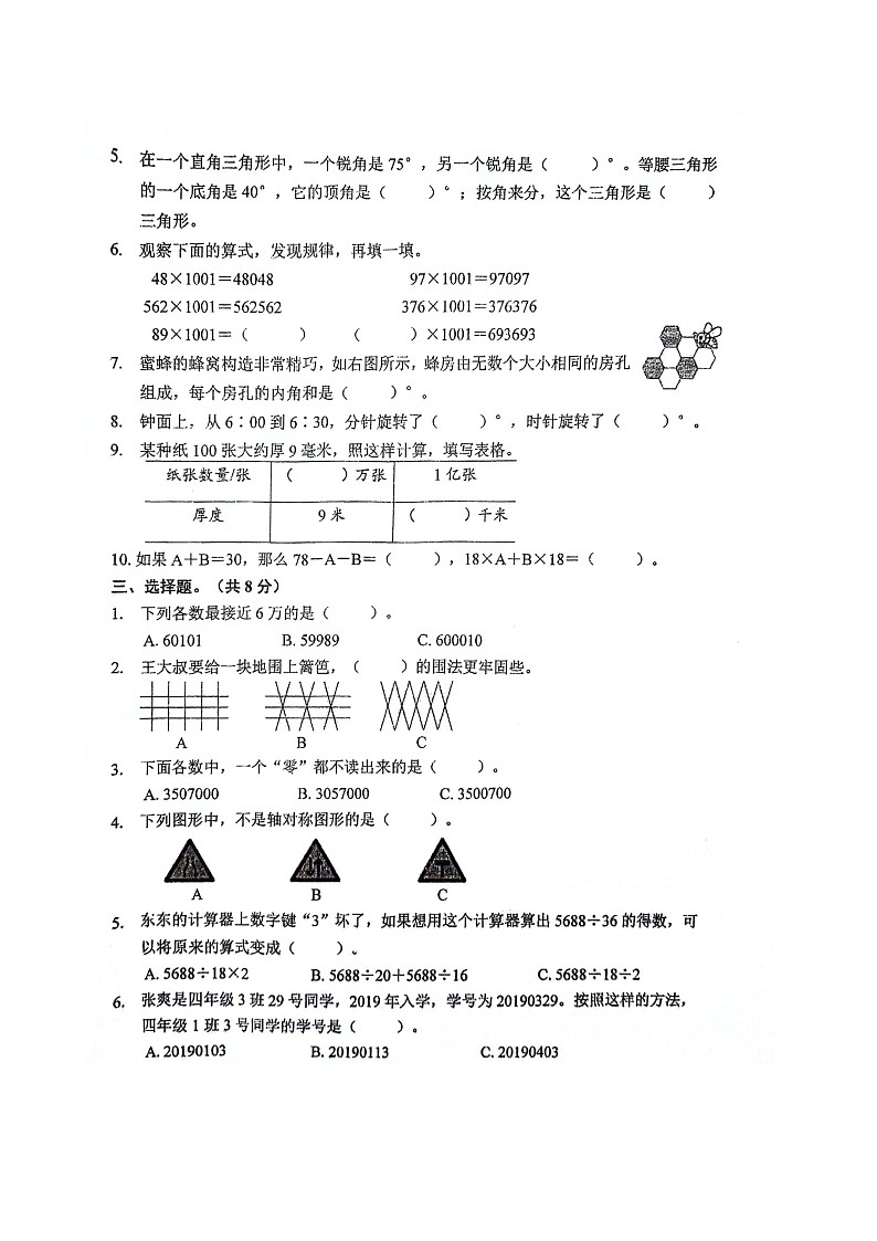 江苏省苏州市昆山市2023-2024学年第二学期四年级数学期末试题（图片版，无答案）第2页
