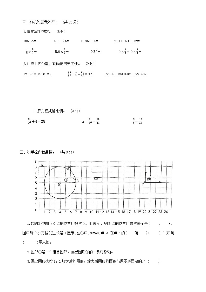 江苏省泰州市兴化市2023-2024学年六年级下学期期末素养评价数学试卷第3页