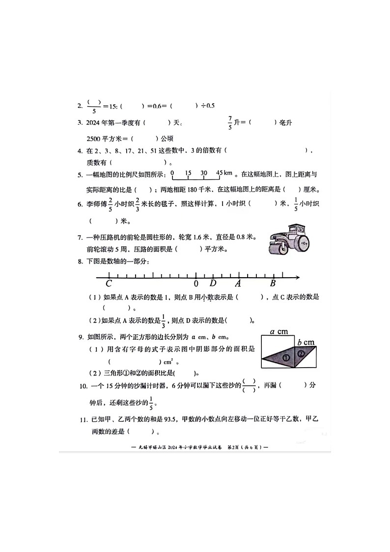 江苏省无锡市锡山区2023-2024学年六年级下学期期末数学试题02