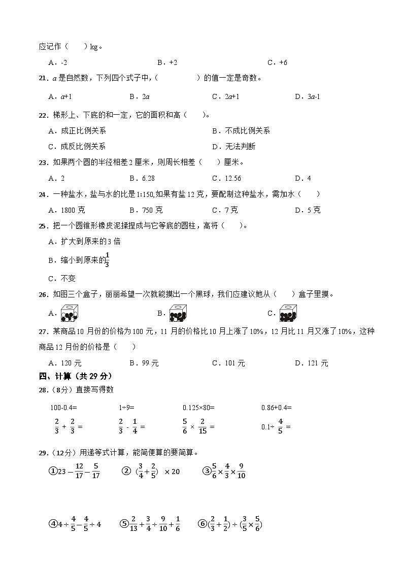 期末模拟试题（试题）-2023-2024学年六年级下册数学人教版(01)第2页