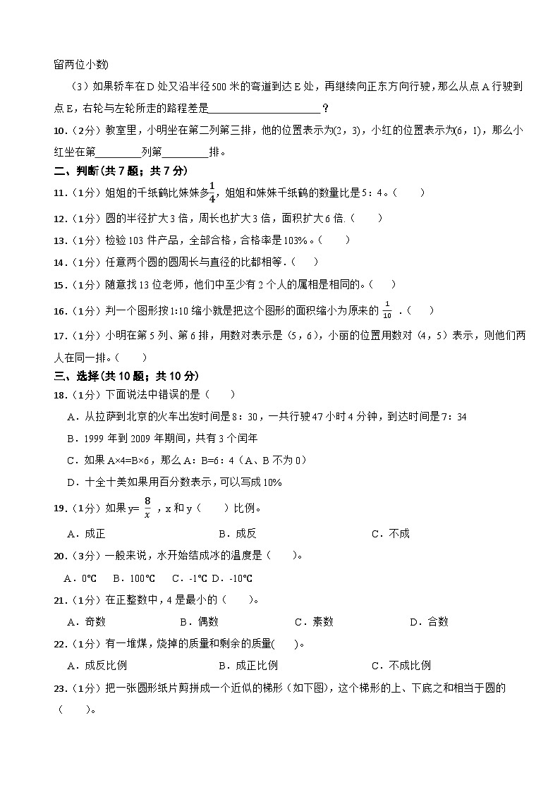 期末模拟试题（试题）-2023-2024学年六年级下册数学人教版02