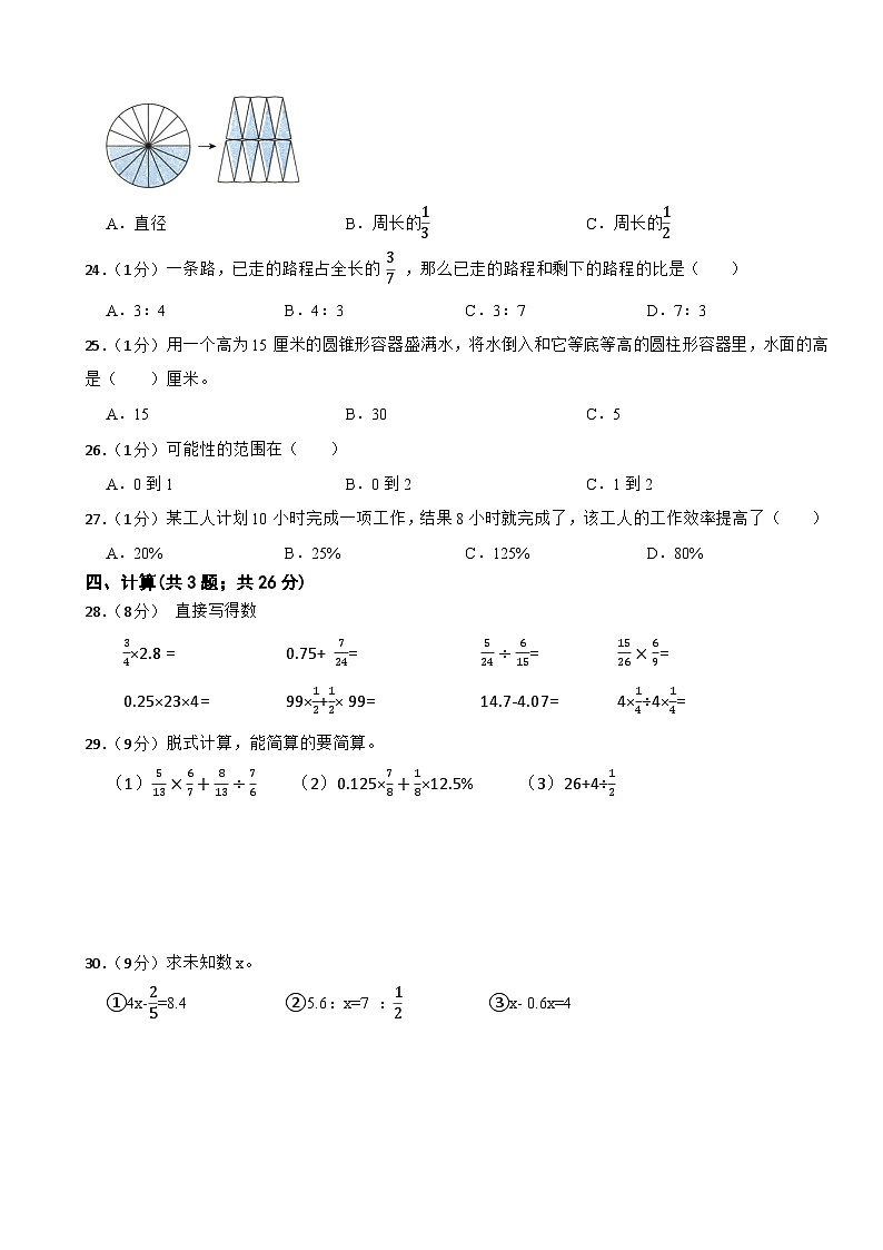 期末模拟试题（试题）-2023-2024学年六年级下册数学人教版03
