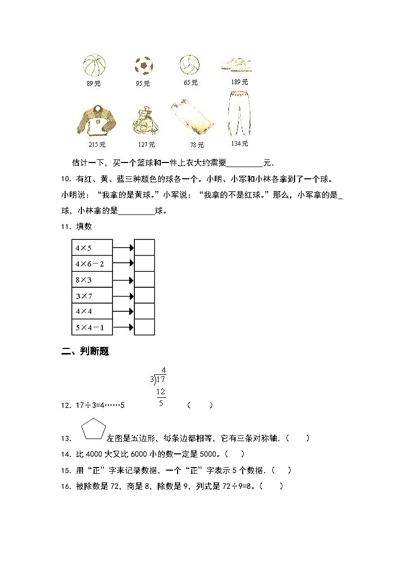 期末综合素养测评卷（试题）-2023-2024学年二年级下册数学人教版第2页
