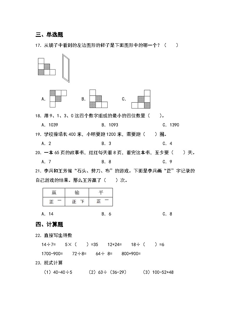 期末综合素养测评卷（试题）-2023-2024学年二年级下册数学人教版第3页