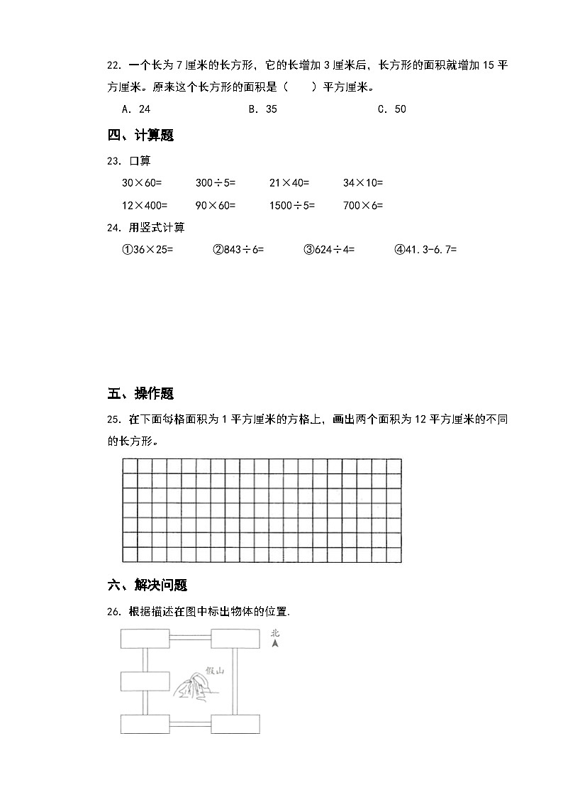 期末综合素养测评卷（试题）-2023-2024学年三年级下册数学人教版第3页