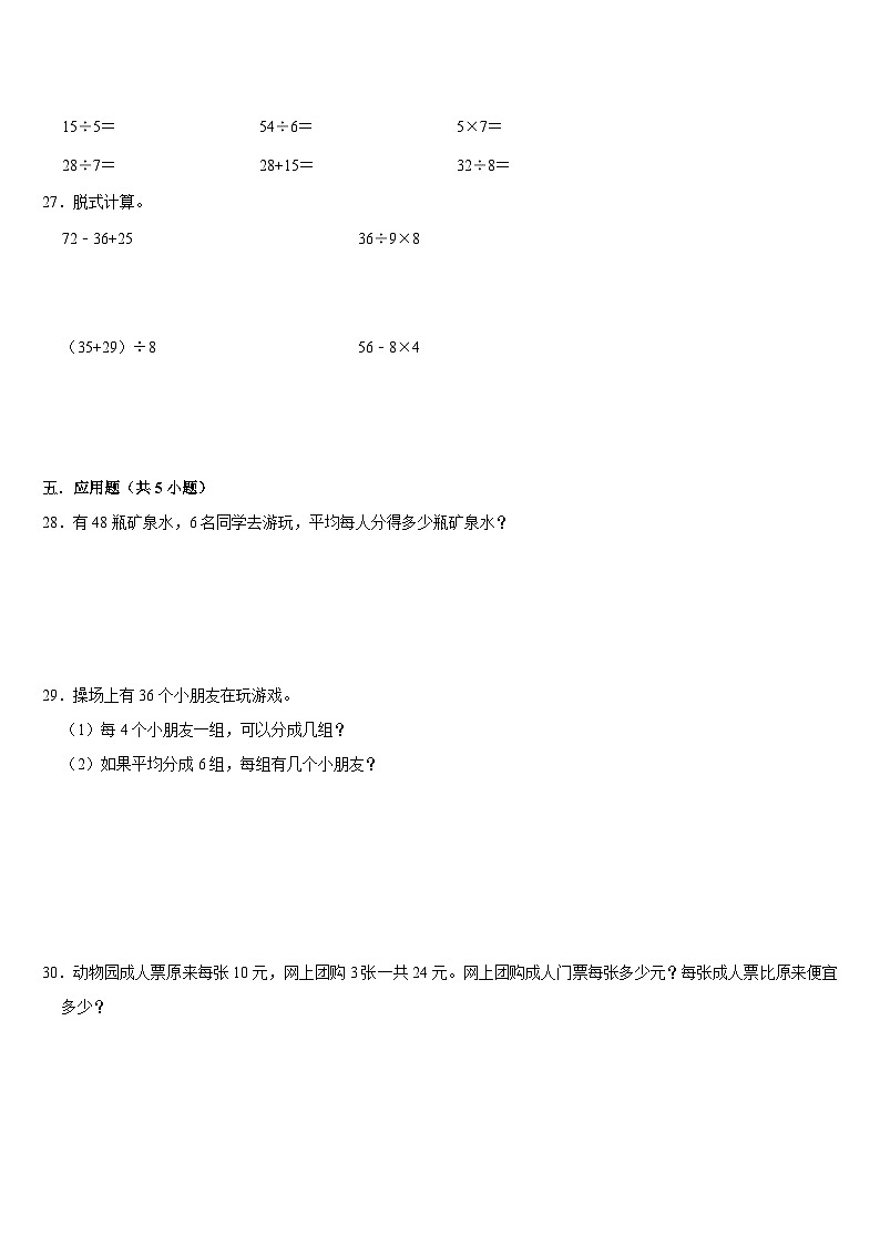 期末复习试题（试卷）-2023-2024学年二年级下册数学人教版第3页
