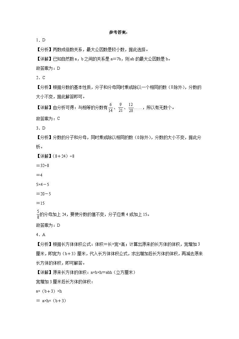 期末检测卷（试题）-2023-2024学年数学五年级下册青岛版03