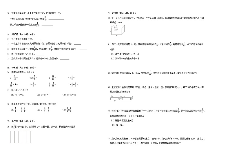 期末测试(试题)-2023-2024学年五年级下册数学北师大版第2页