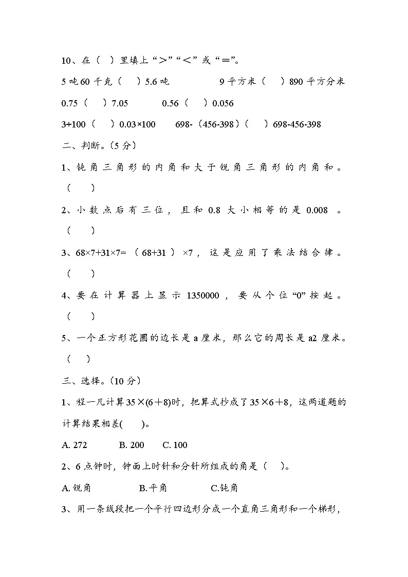 期末测试题（试题）-2023-2024学年四年级下册数学青岛版第2页