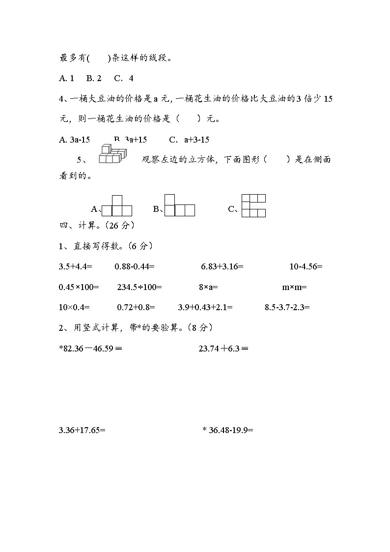期末测试题（试题）-2023-2024学年四年级下册数学青岛版第3页