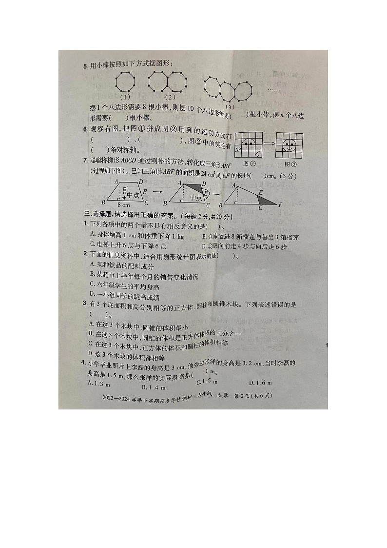 河南省郑州市登封市2023-2024学年六年级下学期期末数学模拟卷第2页