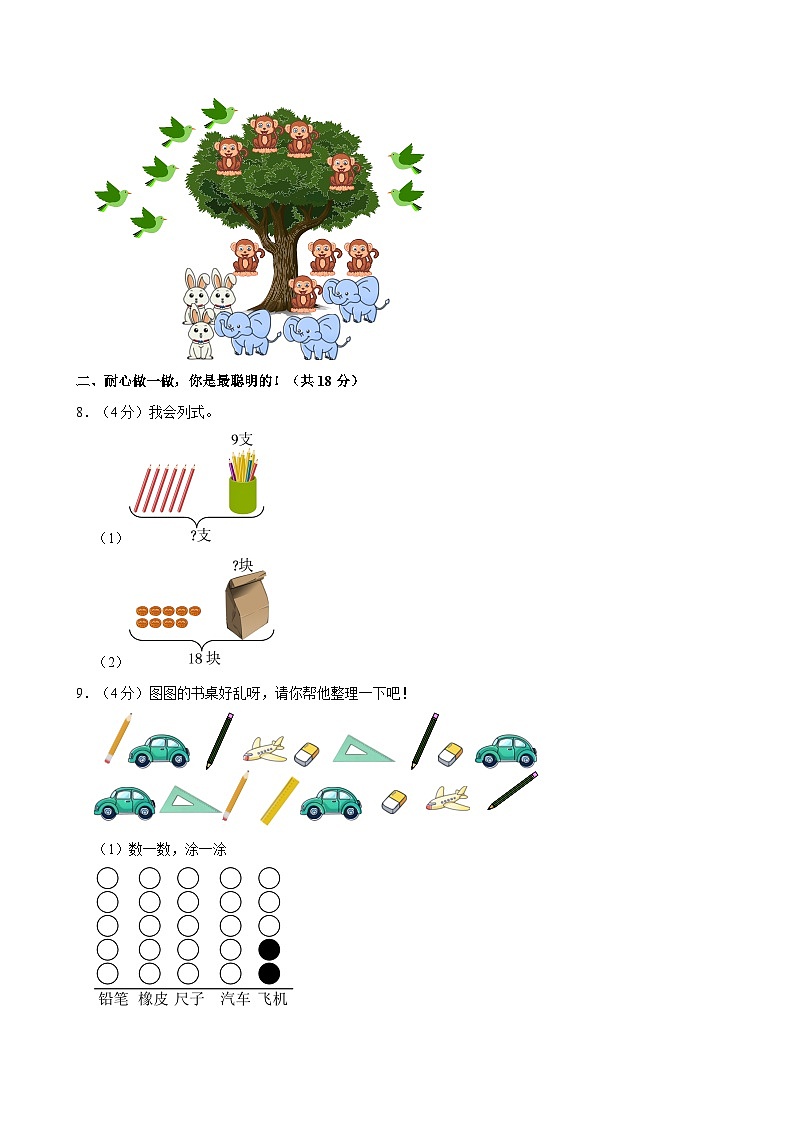 2021-2022学年河北省保定市博野县一年级（下）期末数学试卷02