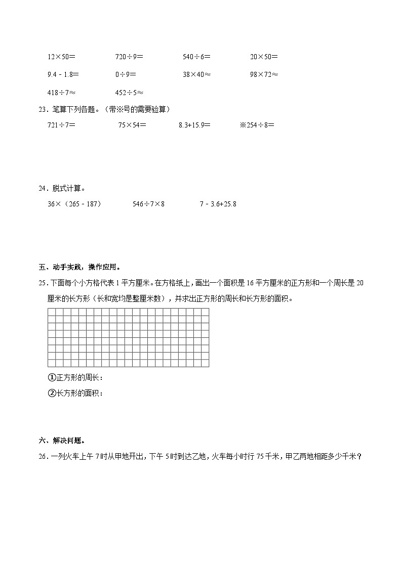 2022-2023学年山东省日照市经开区三年级（下）期末数学试卷03