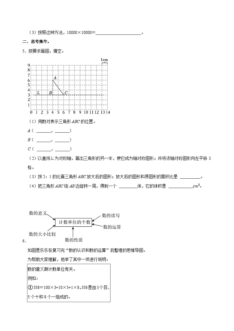 2024年河南省郑州航空港经实验区小升初数学试卷第2页