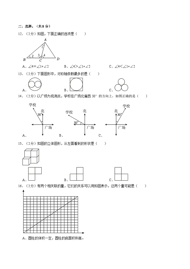 2024年河南省郑州市巩义市小升初数学试卷02