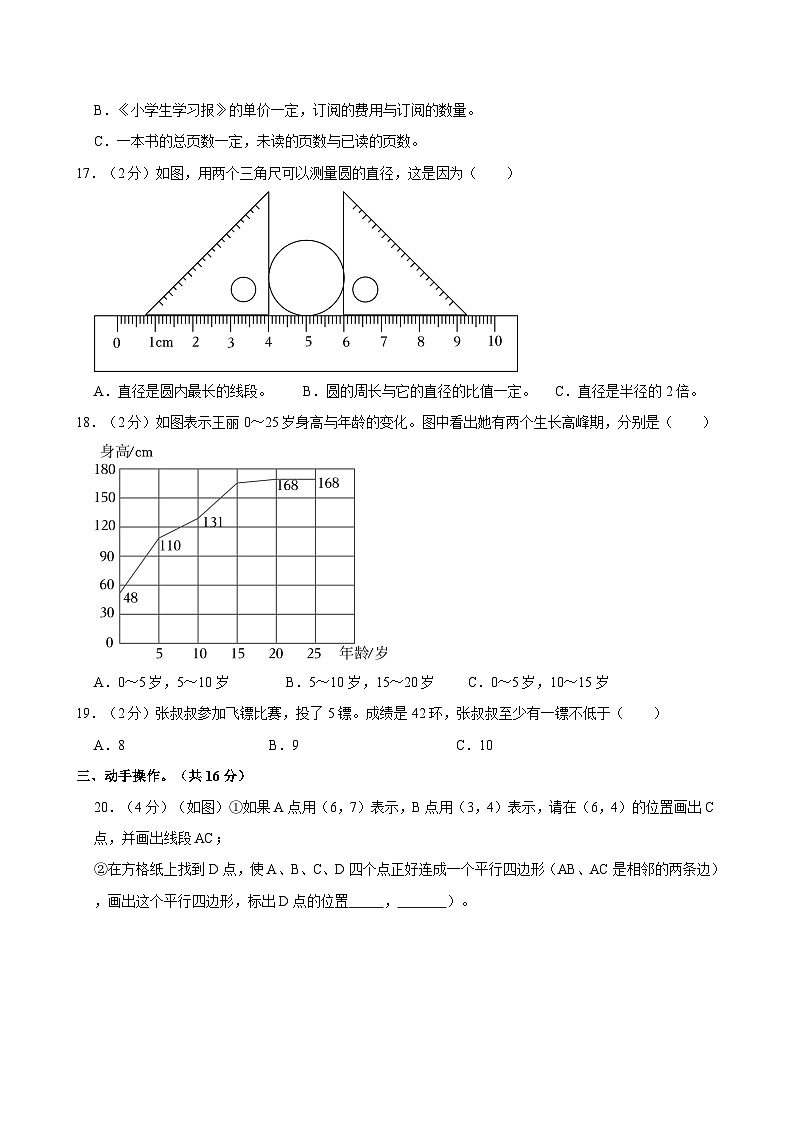 2024年河南省郑州市巩义市小升初数学试卷03