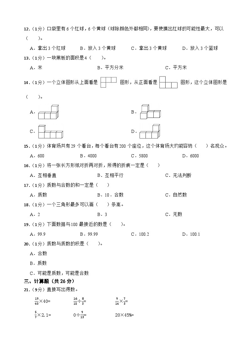 期末模拟试题（试题）-2023-2024学年六年级下册数学人教版(14)第2页