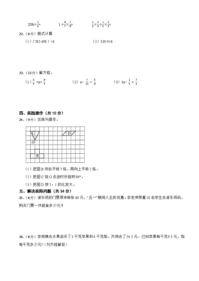 期末模拟试题（试题）-2023-2024学年六年级下册数学人教版(14)第3页