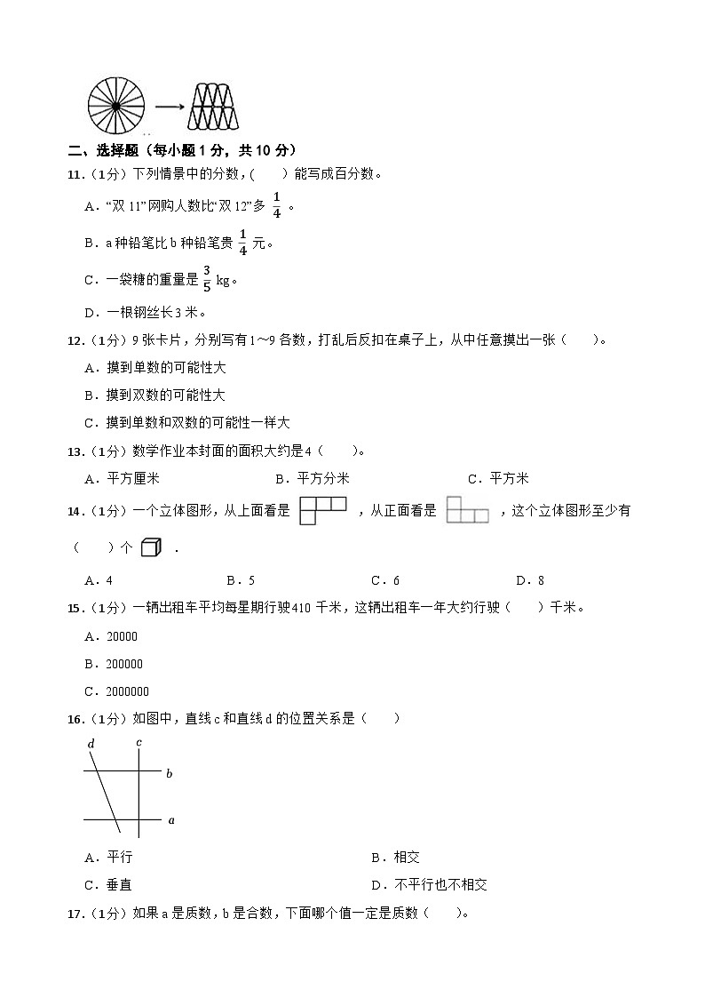 期末模拟试题（试题）-2023-2024学年六年级下册数学人教版(12)第2页