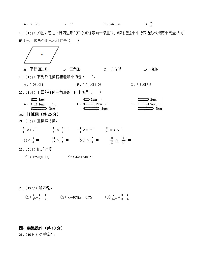期末模拟试题（试题）-2023-2024学年六年级下册数学人教版(12)第3页