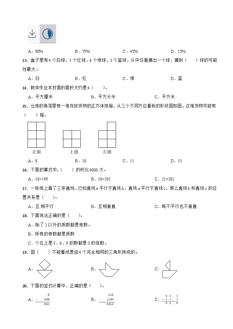 期末模拟试题（试题）-2023-2024学年六年级下册数学人教版(11)第2页