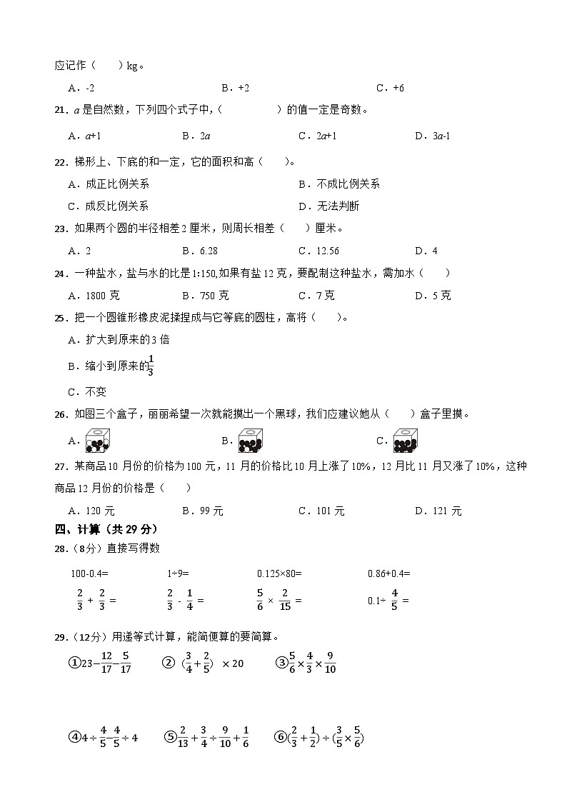 期末模拟试题（试题）-2023-2024学年六年级下册数学人教版(8)第2页