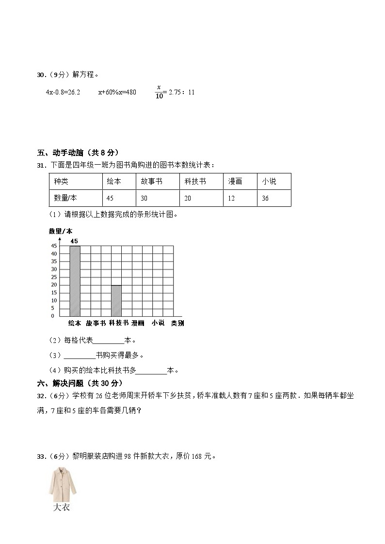 期末模拟试题（试题）-2023-2024学年六年级下册数学人教版(8)第3页
