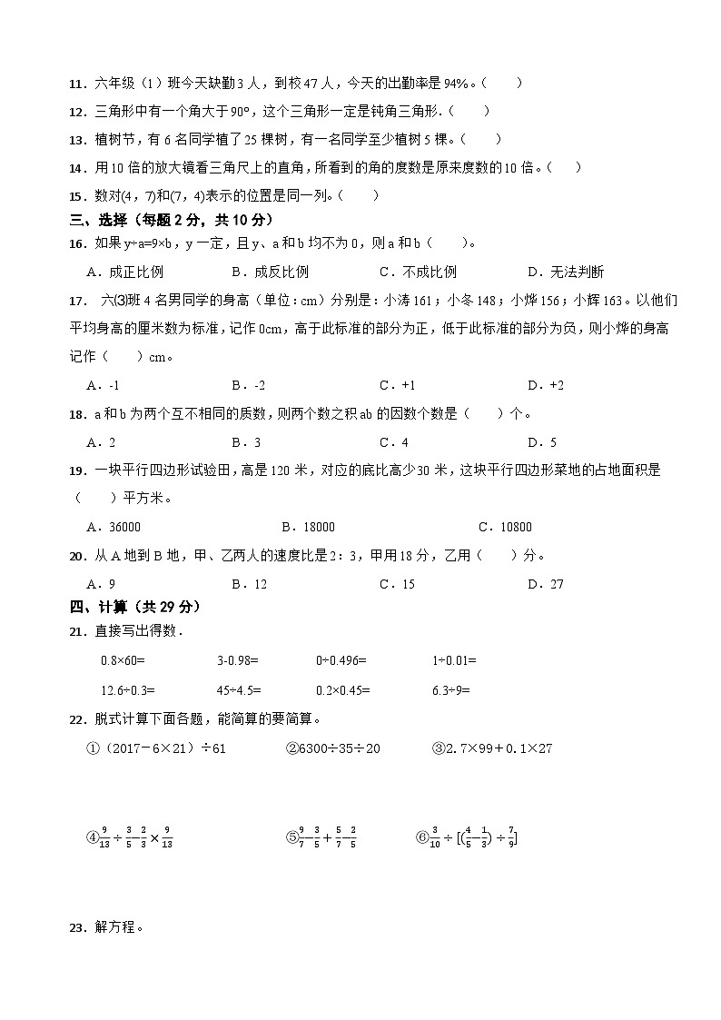 期末模拟试题（试题）-2023-2024学年六年级下册数学人教版(10)第2页